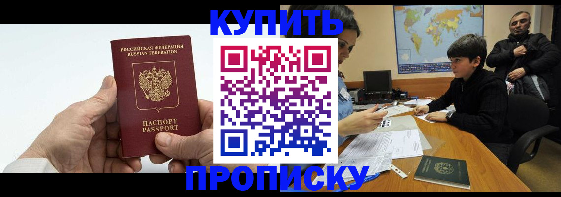 временная регистрация собственник в Завитинске