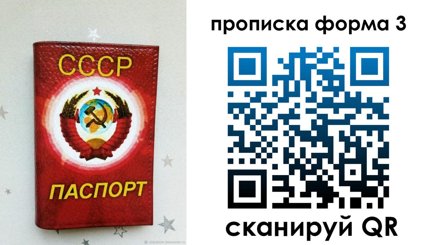 прописка в Завитинске