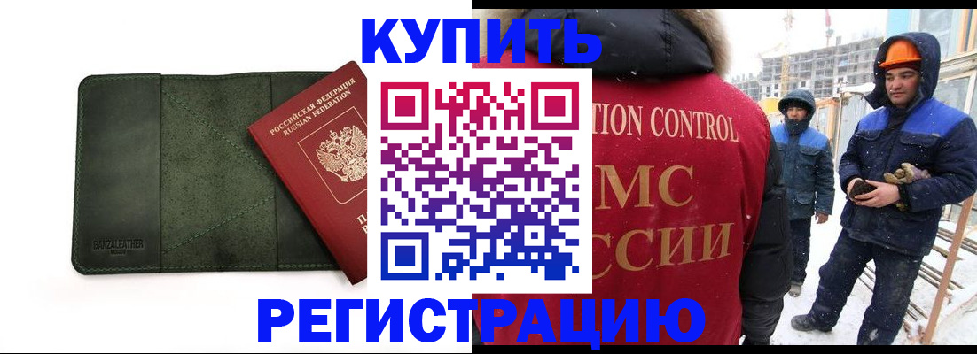 прописка ребенка в Завитинске