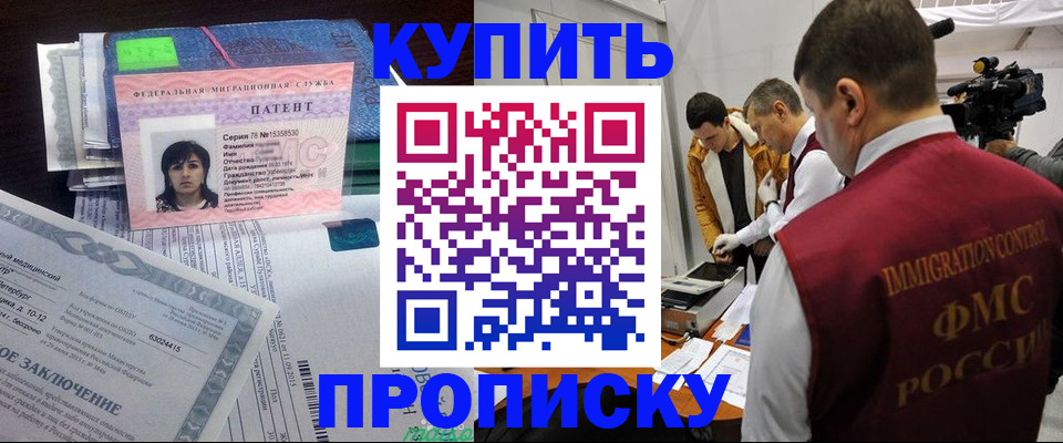 прописка от собственника в Завитинске