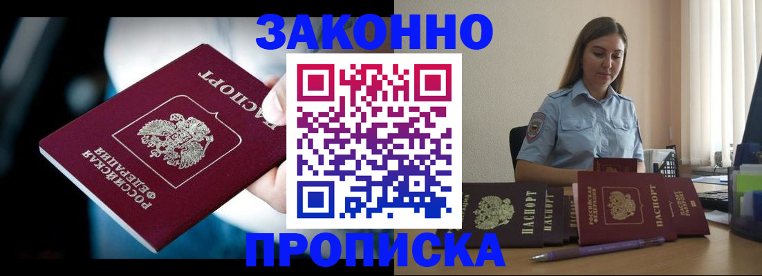 временная регистрация надежно в Завитинске